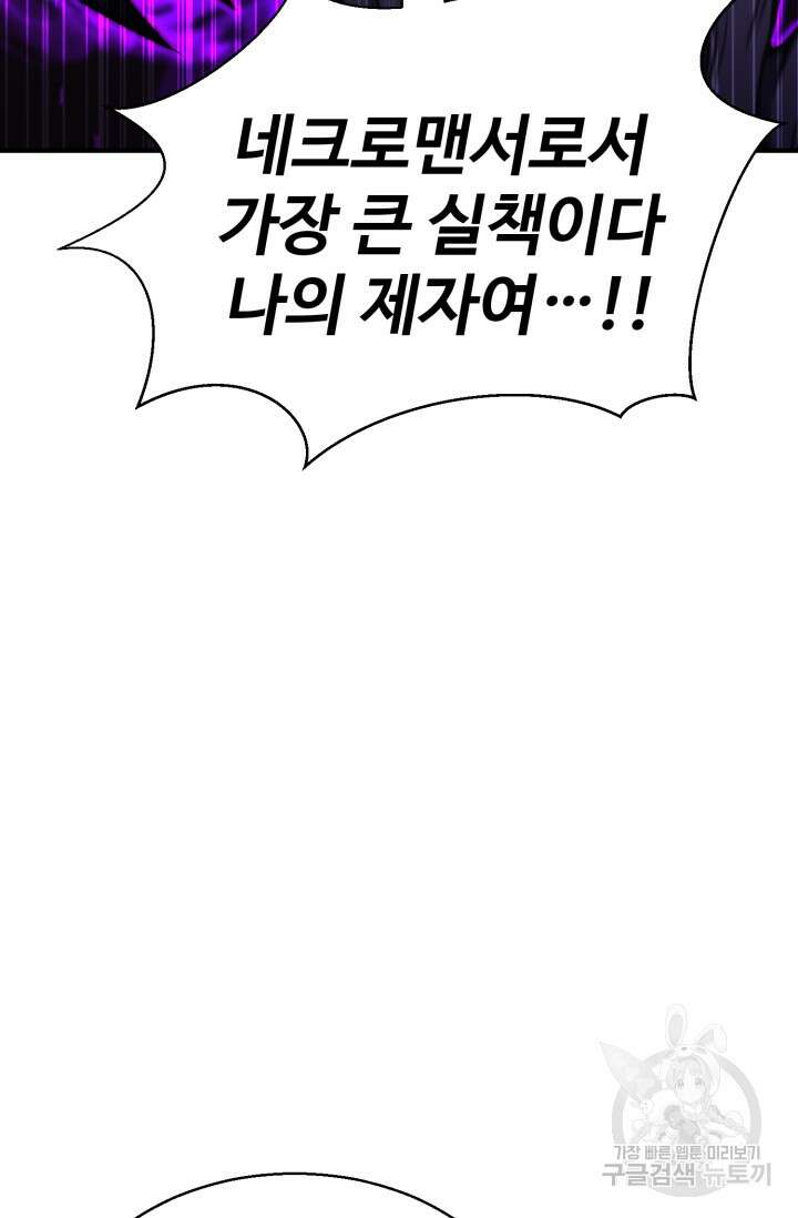 올 마스터 네크로맨서 13화 124