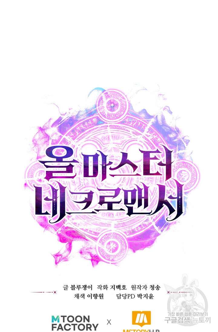 올 마스터 네크로맨서 13화 130