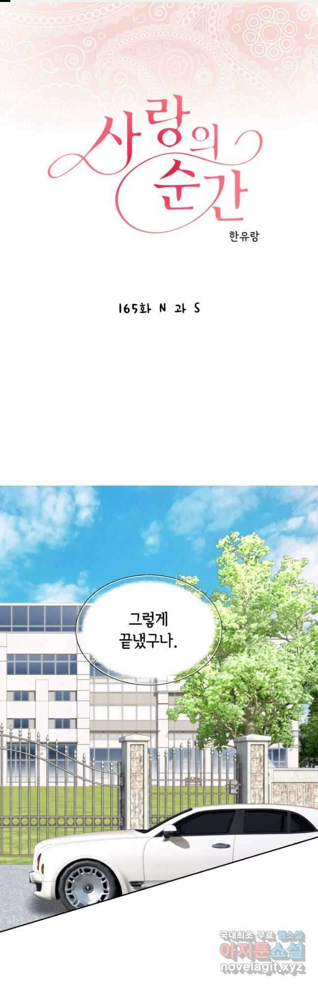 사랑의 순간 165화 N 과 S 1