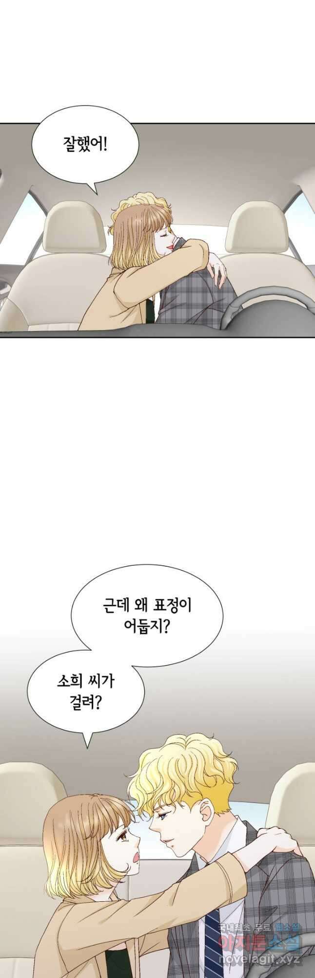 사랑의 순간 165화 N 과 S 2