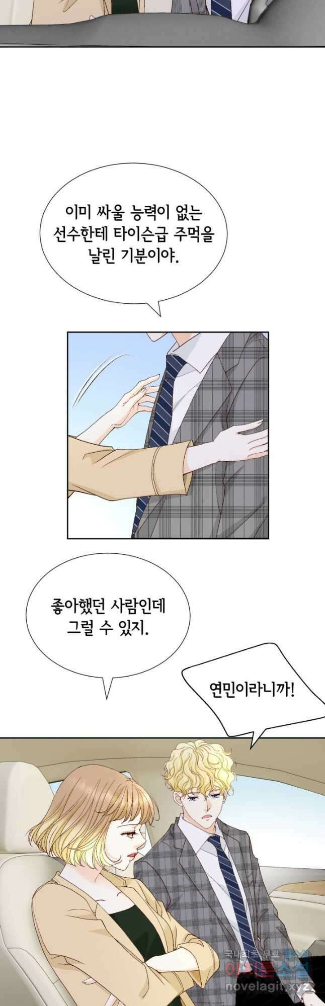사랑의 순간 165화 N 과 S 3