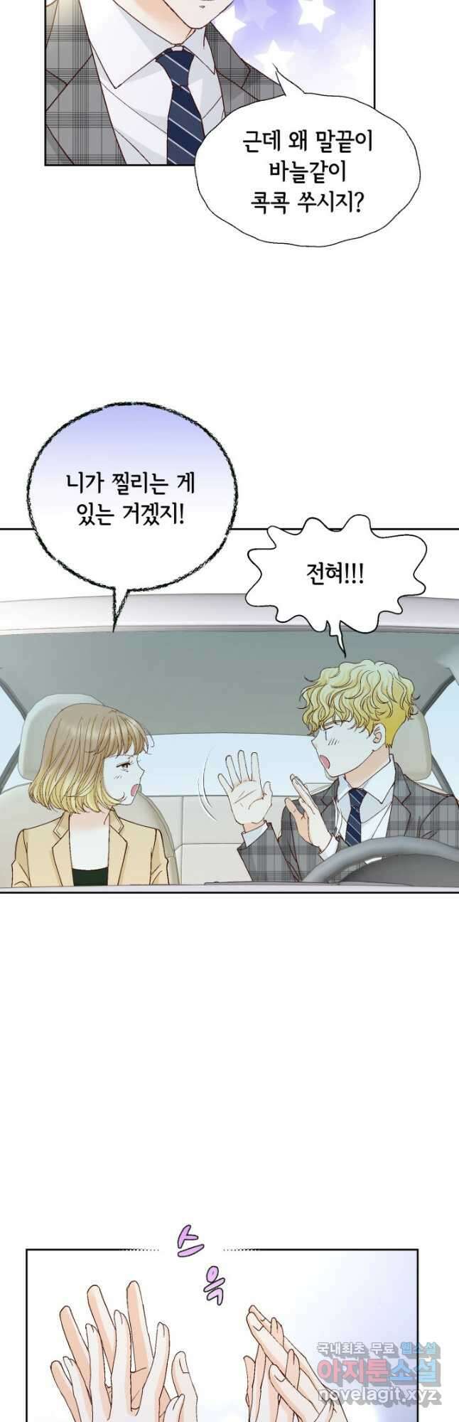 사랑의 순간 165화 N 과 S 5