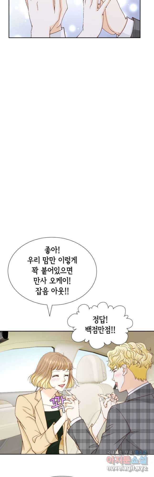 사랑의 순간 165화 N 과 S 6