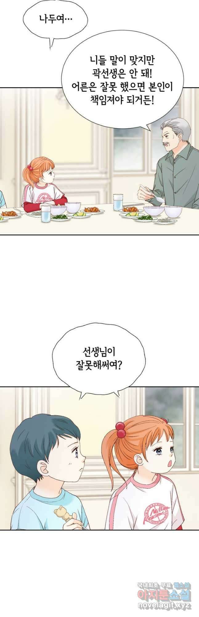 사랑의 순간 165화 N 과 S 9