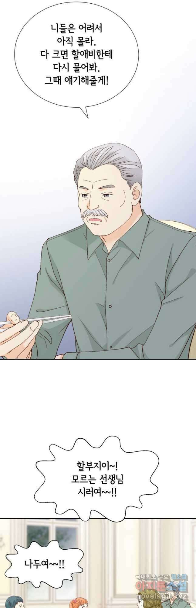 사랑의 순간 165화 N 과 S 10
