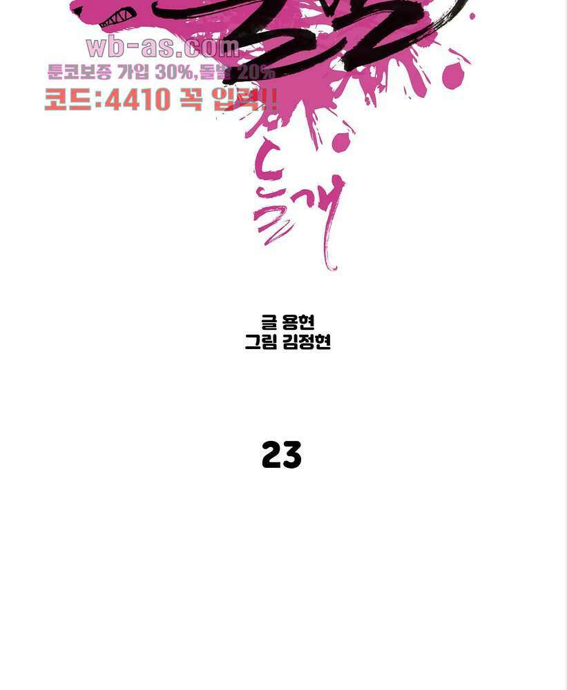 들개:불발 23화 4