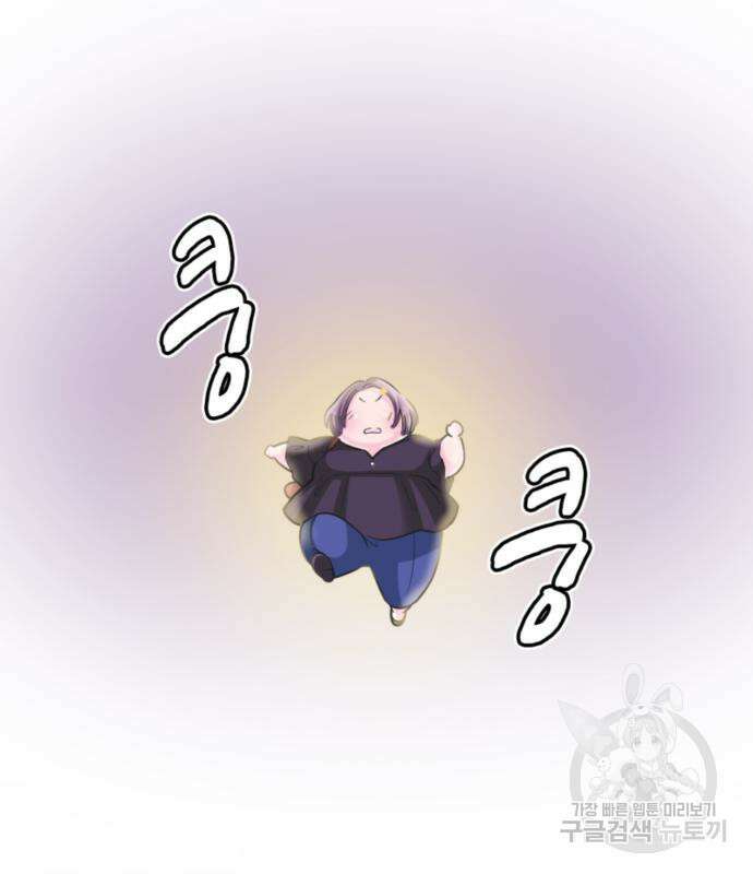 동그란 그녀와 소심한 그 남자 8화 2