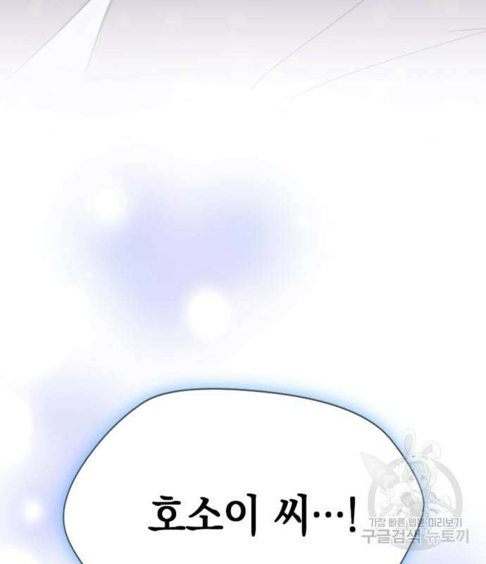 동그란 그녀와 소심한 그 남자 8화 6