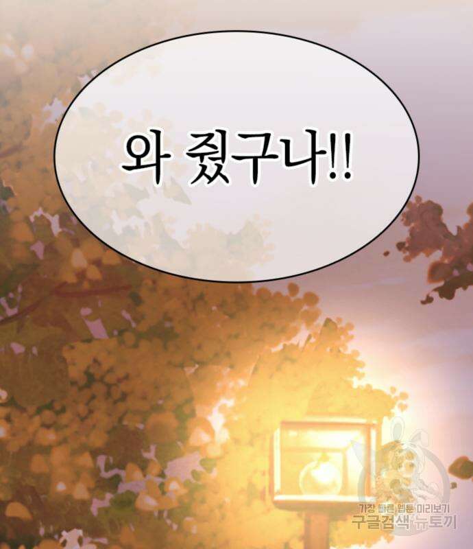 동그란 그녀와 소심한 그 남자 8화 11