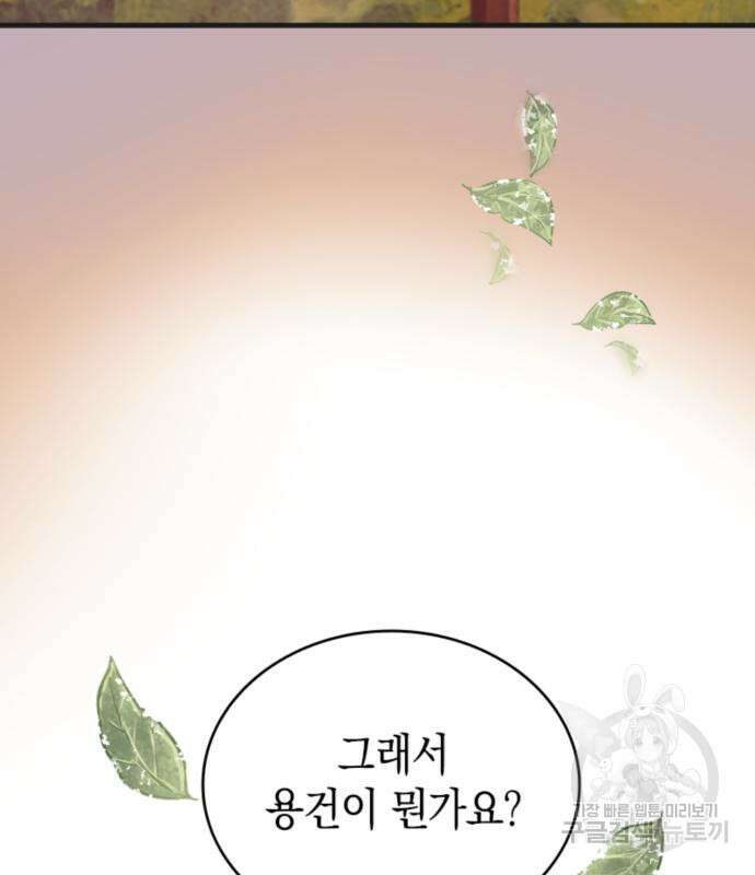 동그란 그녀와 소심한 그 남자 8화 13