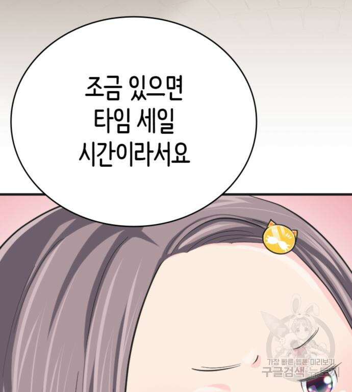 동그란 그녀와 소심한 그 남자 8화 16