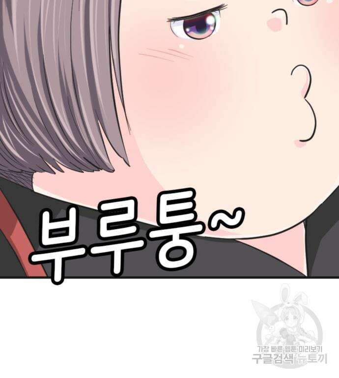 동그란 그녀와 소심한 그 남자 8화 17