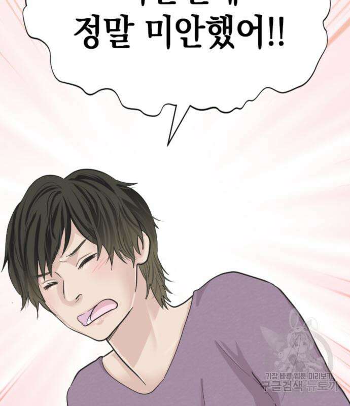동그란 그녀와 소심한 그 남자 8화 19