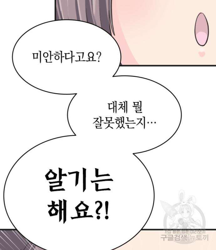 동그란 그녀와 소심한 그 남자 8화 22