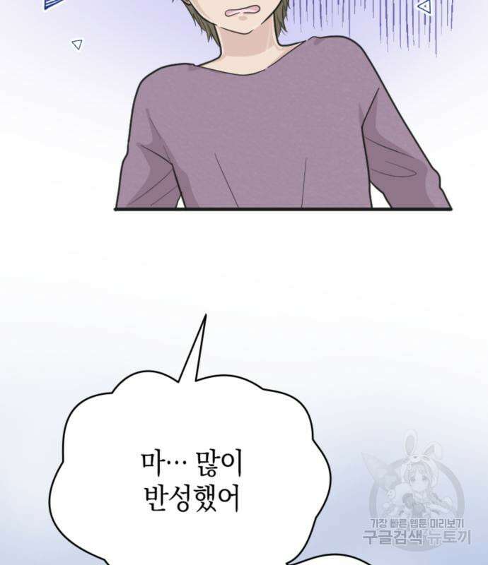동그란 그녀와 소심한 그 남자 8화 25