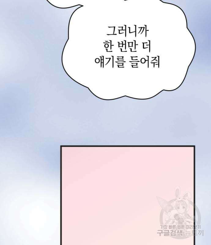 동그란 그녀와 소심한 그 남자 8화 26