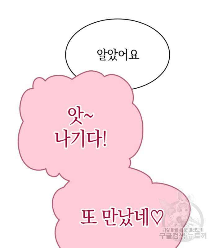 동그란 그녀와 소심한 그 남자 8화 29