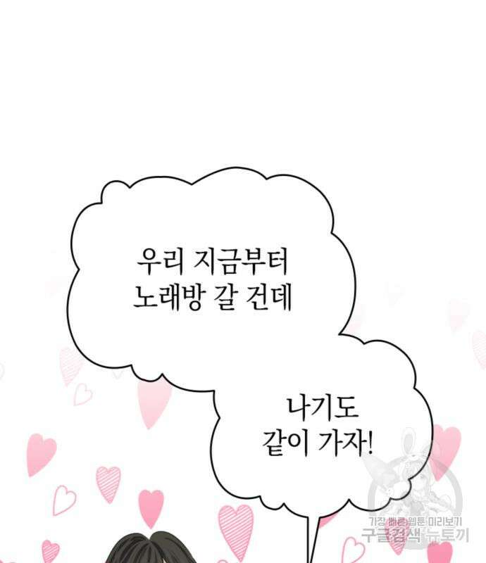 동그란 그녀와 소심한 그 남자 8화 34