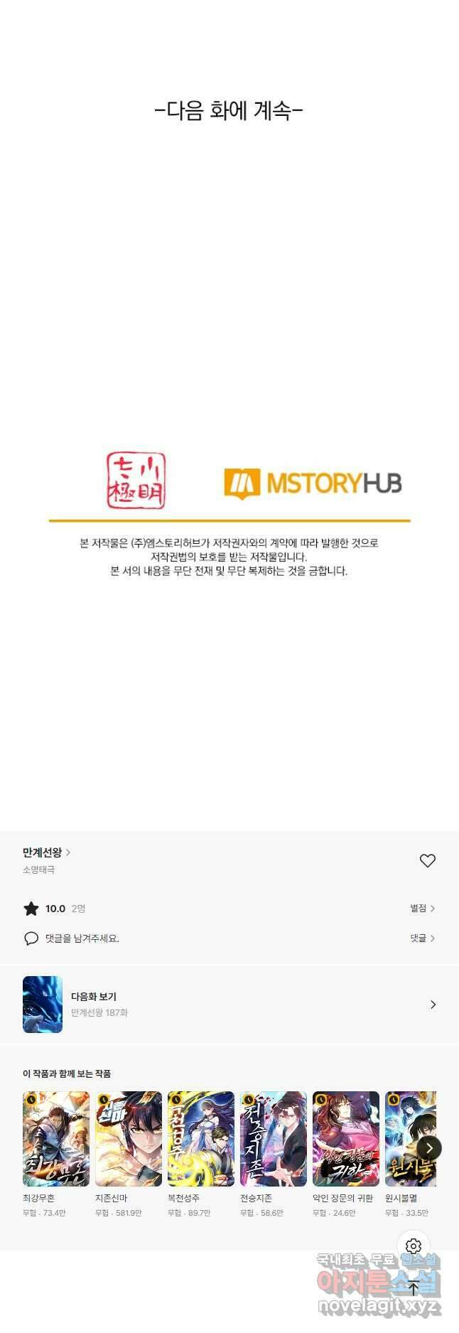 만계선왕 186화 39