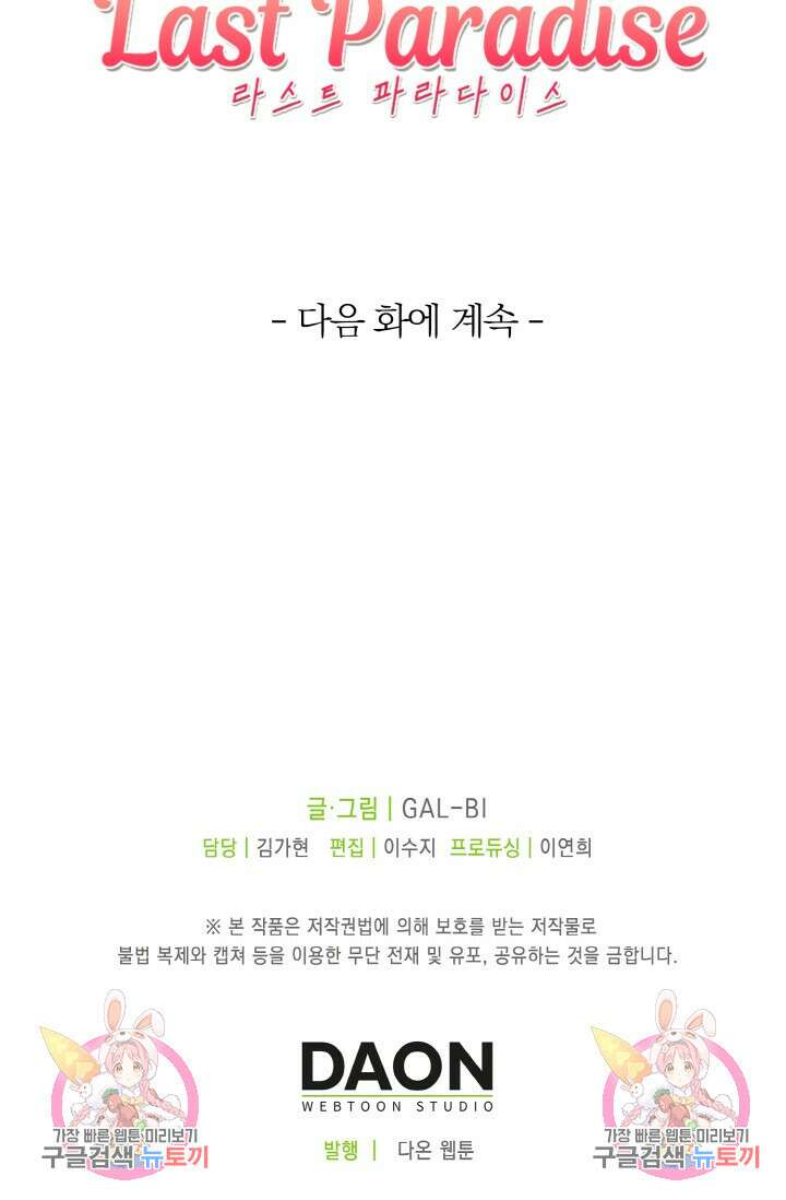 라스트 파라다이스(Last Paradise) 시즌2 11화 67