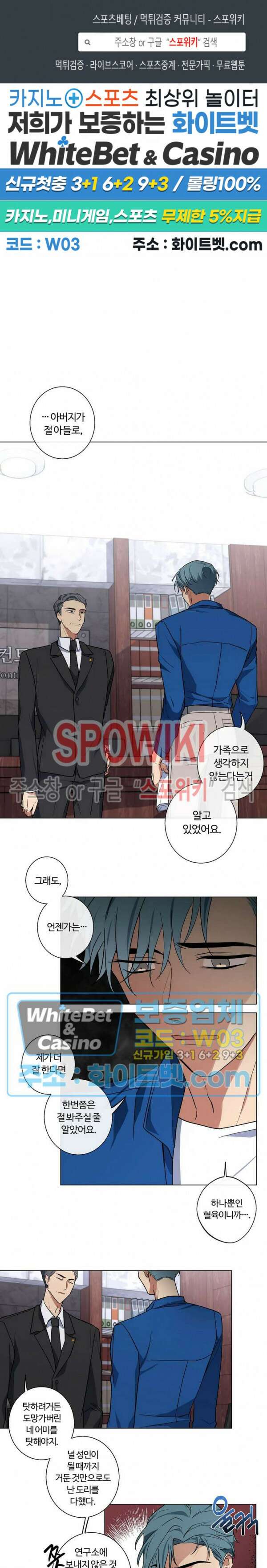 내 최애는 내가 지킨다! 22화 1