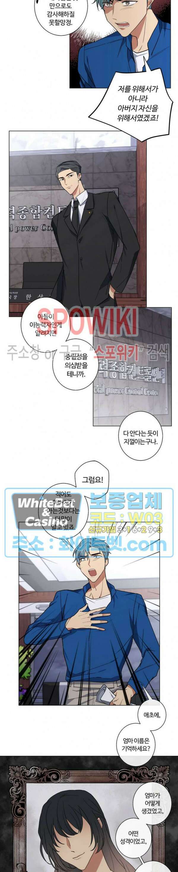 내 최애는 내가 지킨다! 22화 2