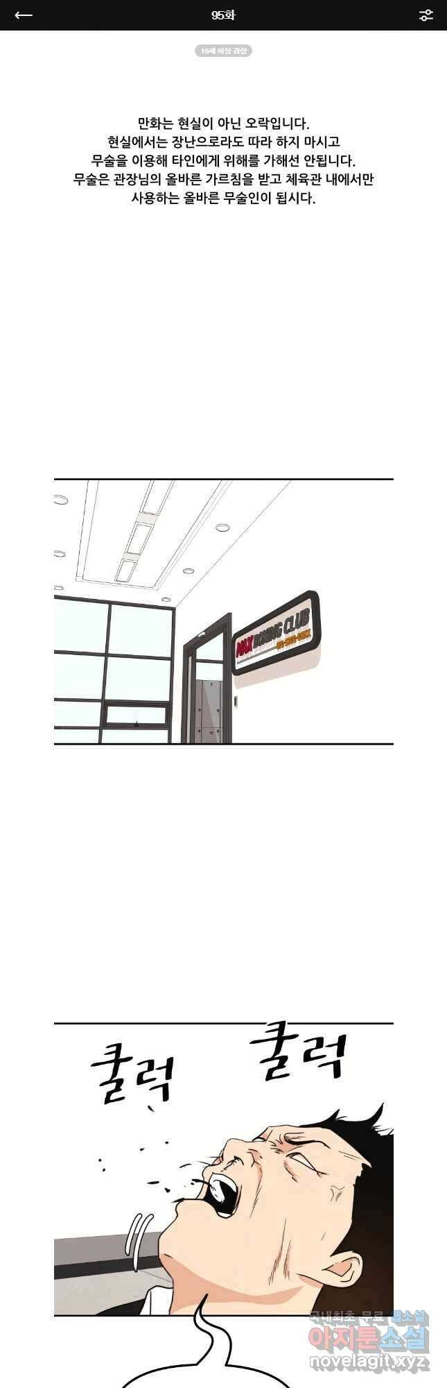 가드패스 95화 1