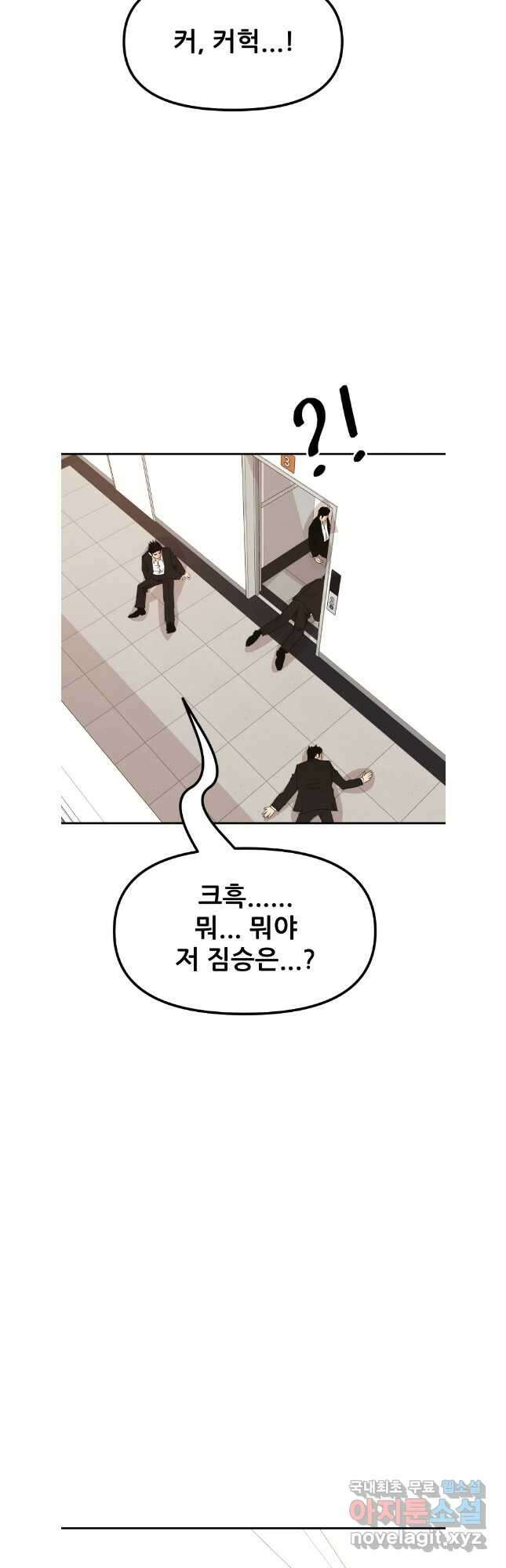 가드패스 95화 2