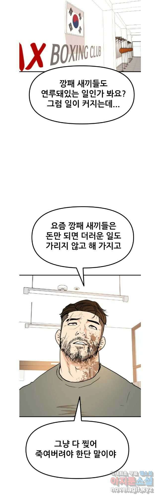 가드패스 95화 3