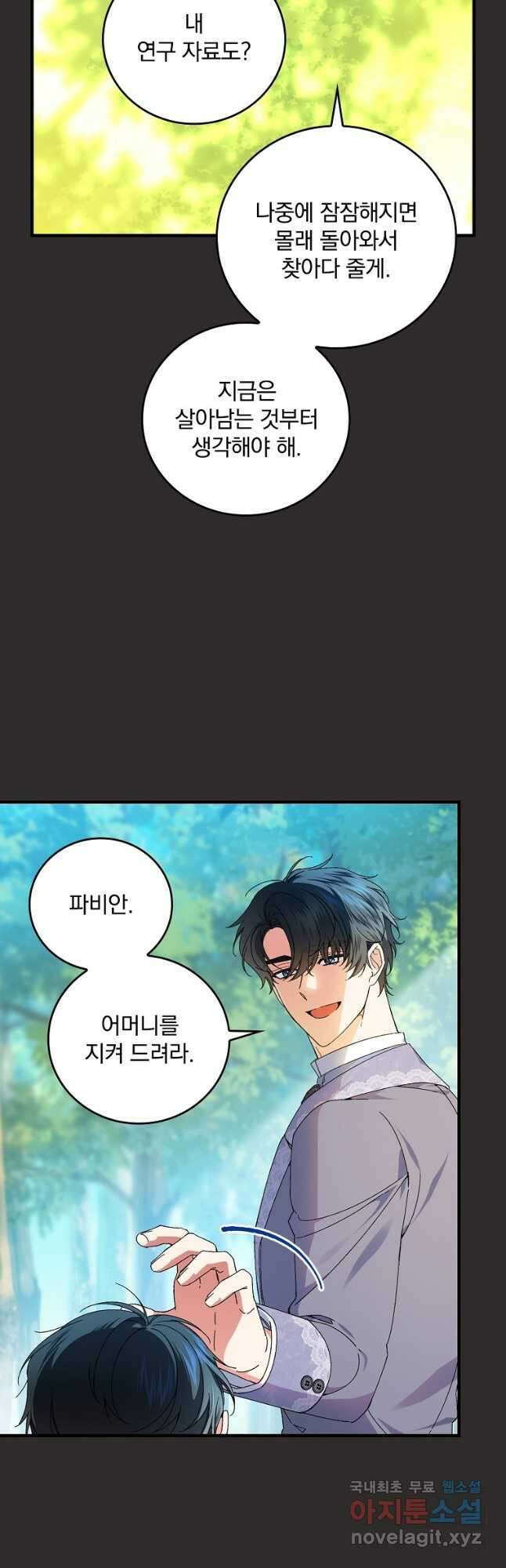 동화 속 악역의 완벽한 엔딩 플랜 68화 2