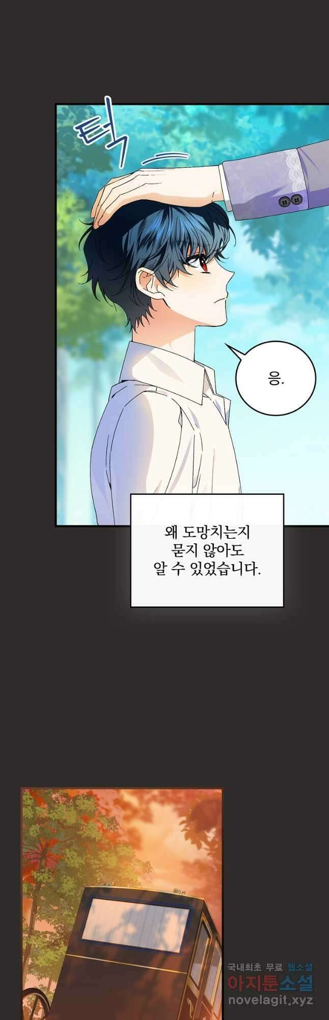 동화 속 악역의 완벽한 엔딩 플랜 68화 3