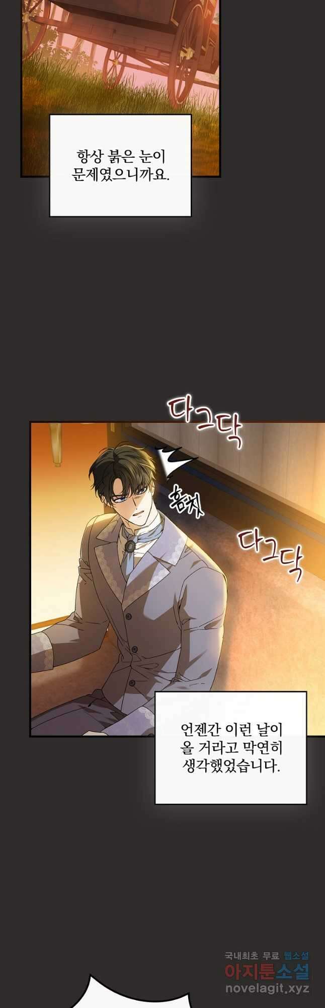동화 속 악역의 완벽한 엔딩 플랜 68화 4