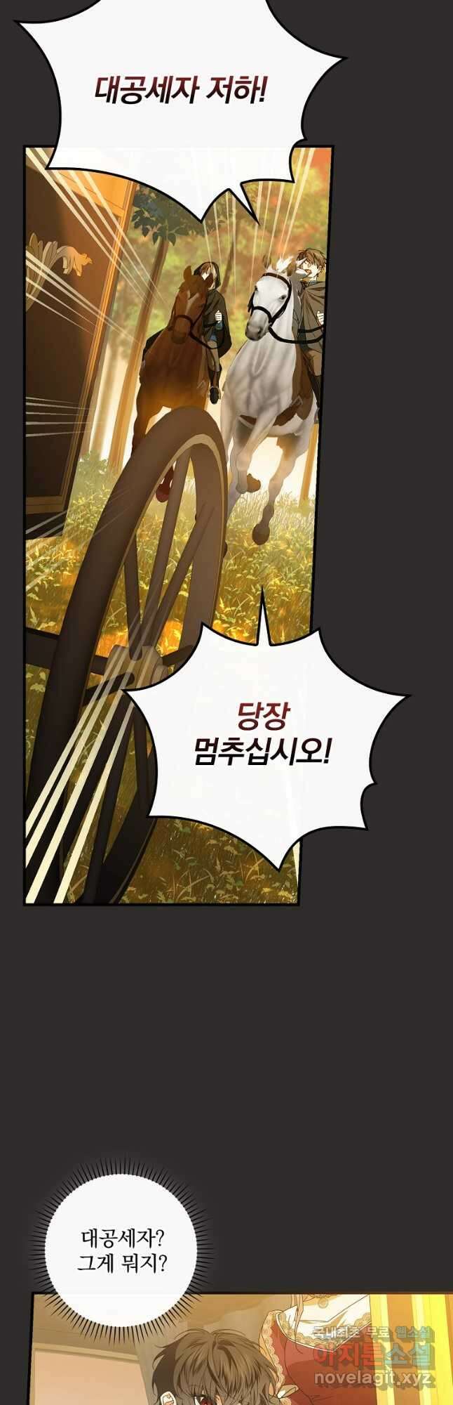 동화 속 악역의 완벽한 엔딩 플랜 68화 5