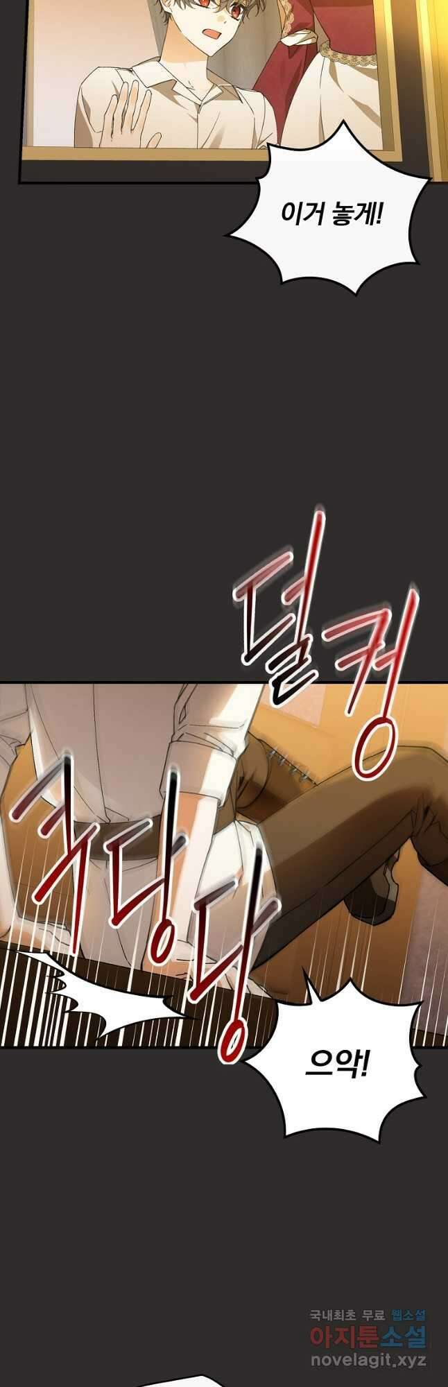 동화 속 악역의 완벽한 엔딩 플랜 68화 6