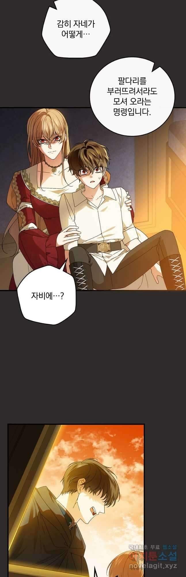 동화 속 악역의 완벽한 엔딩 플랜 68화 7
