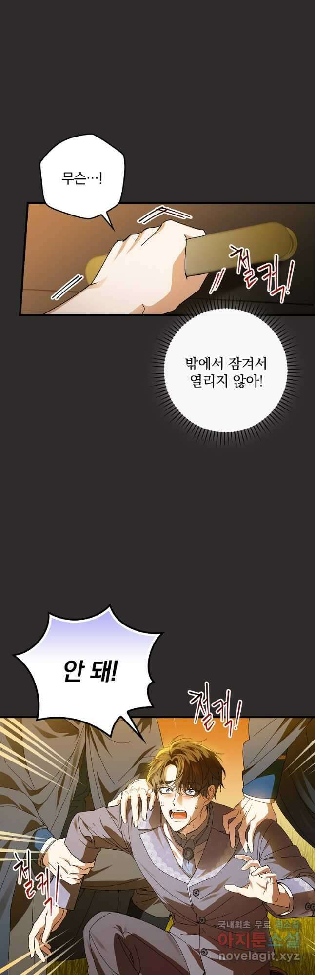 동화 속 악역의 완벽한 엔딩 플랜 68화 9