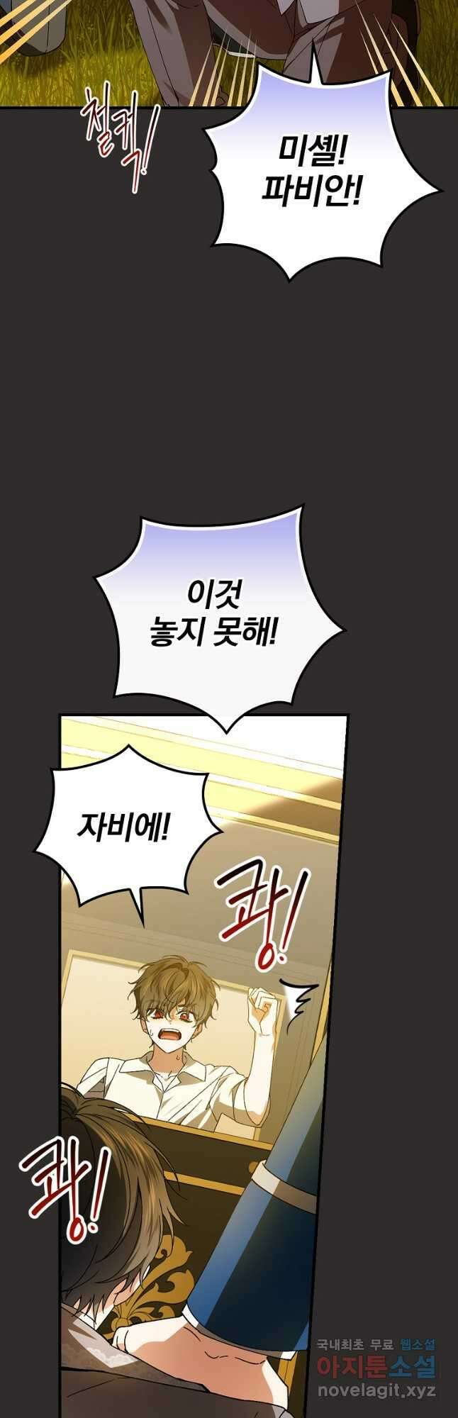 동화 속 악역의 완벽한 엔딩 플랜 68화 10