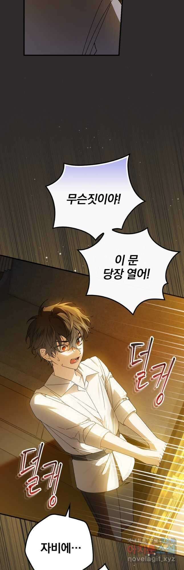 동화 속 악역의 완벽한 엔딩 플랜 68화 11