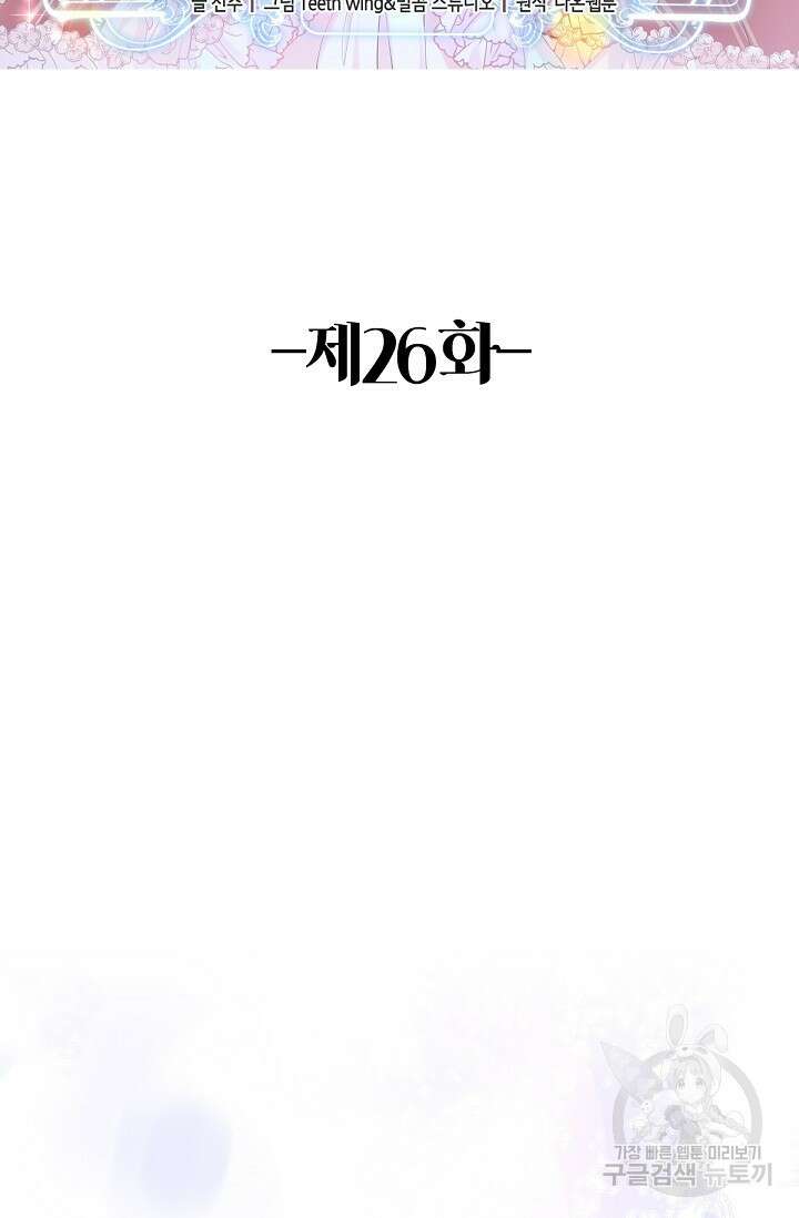 입양딸은 세상을 구원하고 싶습니다 26화 2
