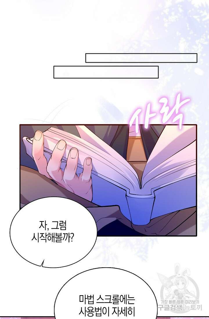 입양딸은 세상을 구원하고 싶습니다 26화 3