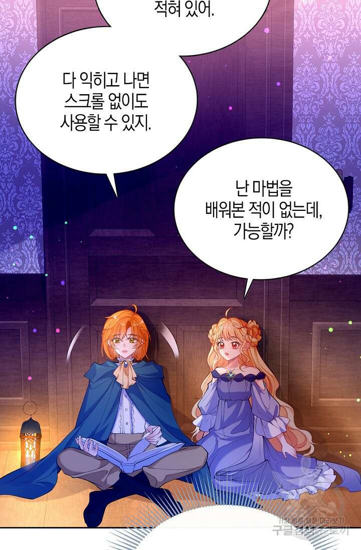 입양딸은 세상을 구원하고 싶습니다 26화 4