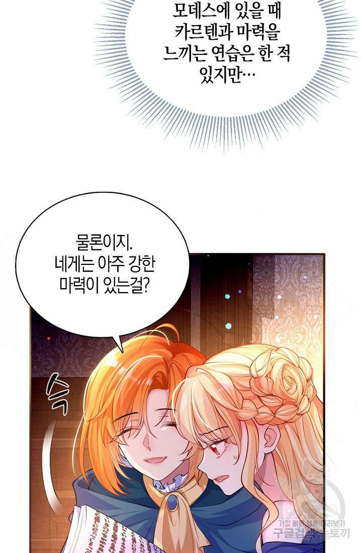 입양딸은 세상을 구원하고 싶습니다 26화 5