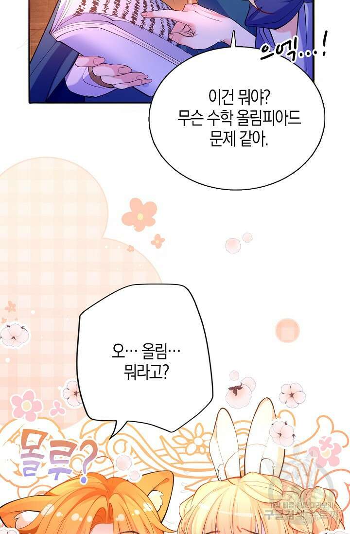 입양딸은 세상을 구원하고 싶습니다 26화 6