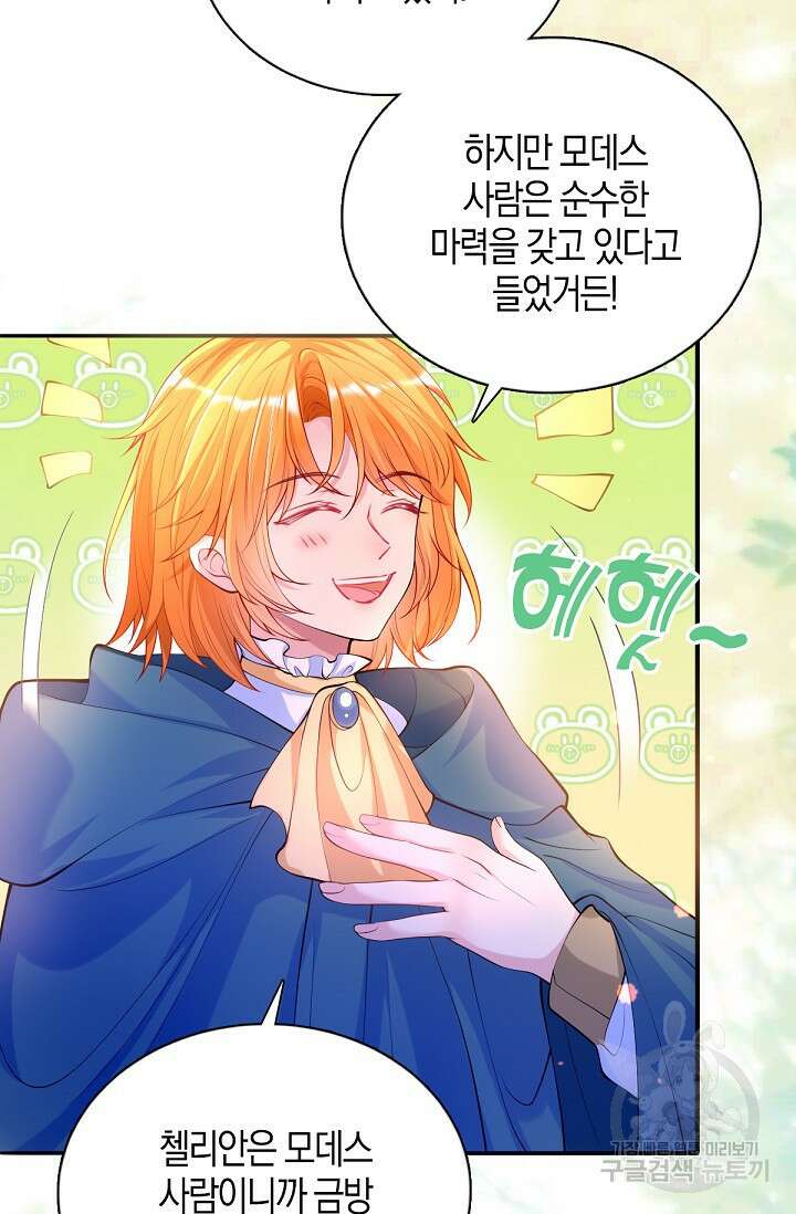 입양딸은 세상을 구원하고 싶습니다 26화 7
