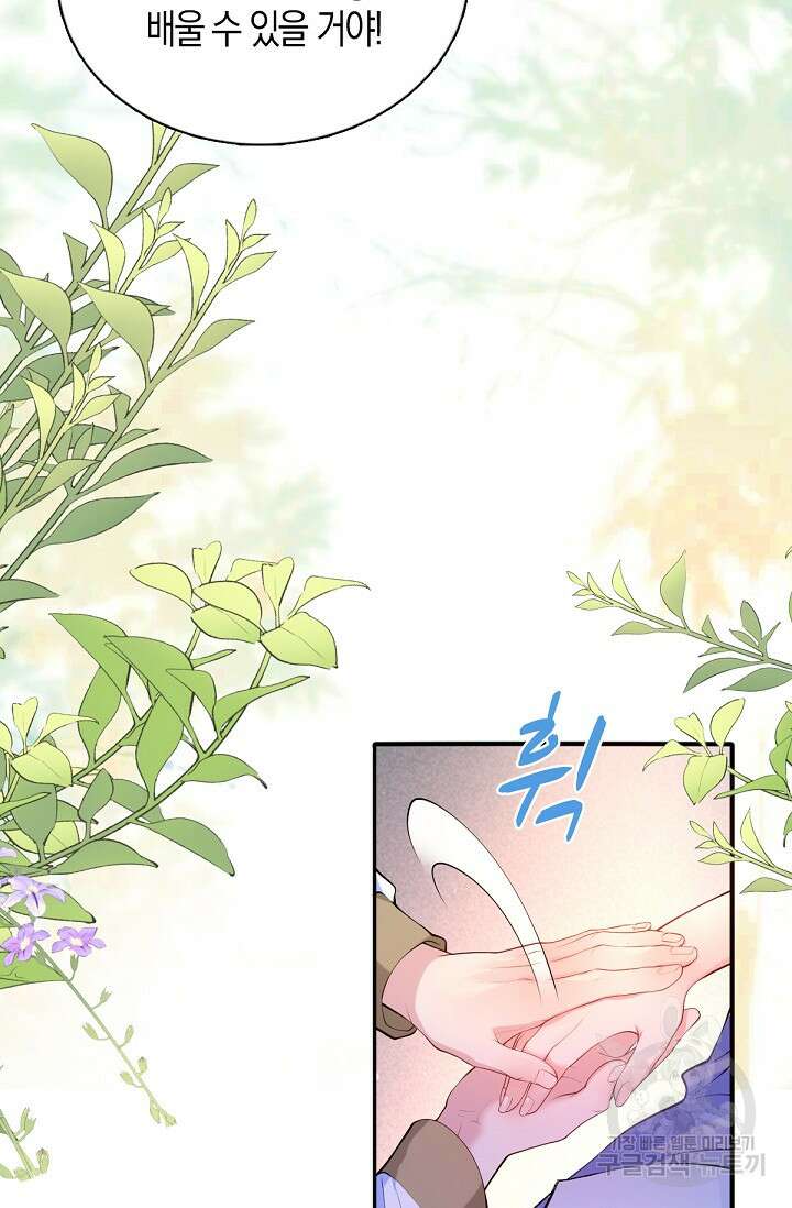 입양딸은 세상을 구원하고 싶습니다 26화 8