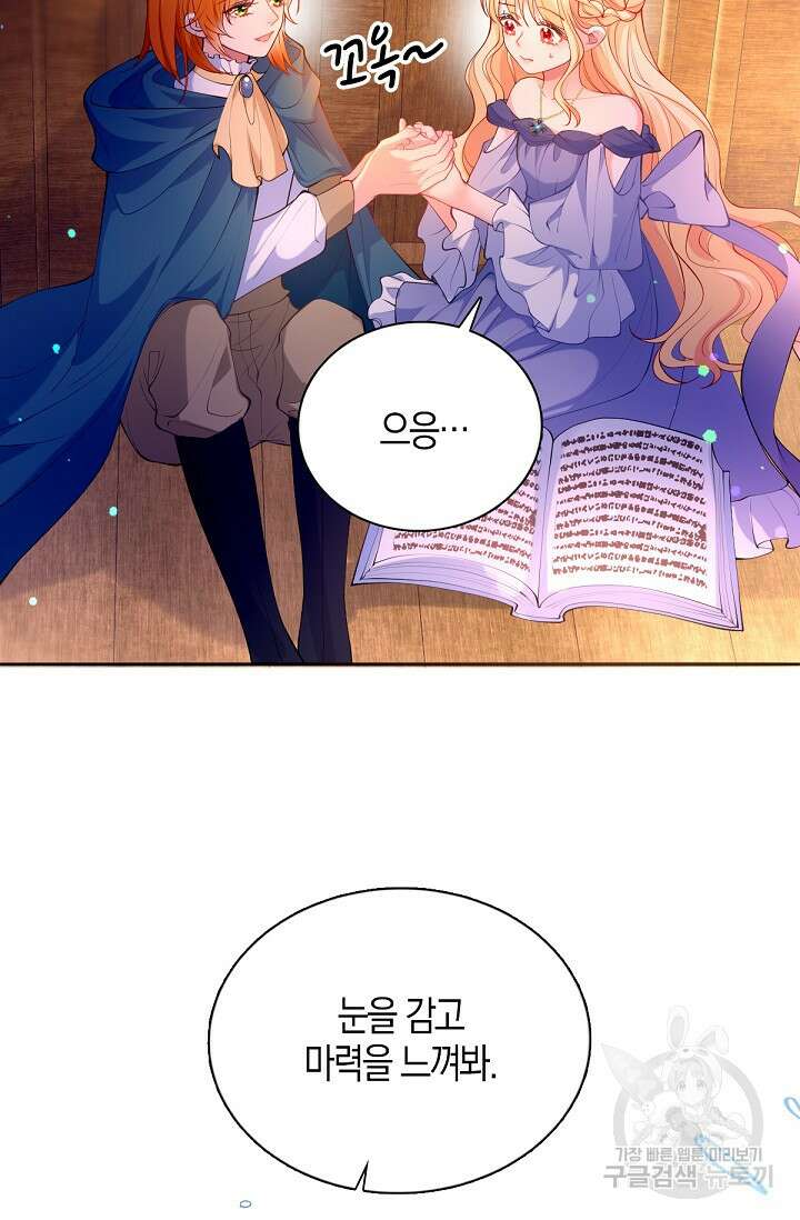 입양딸은 세상을 구원하고 싶습니다 26화 9