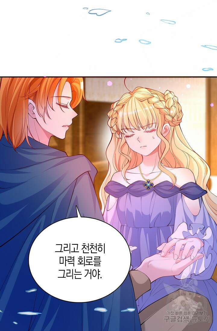 입양딸은 세상을 구원하고 싶습니다 26화 10