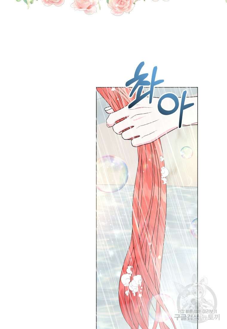 아방튀르 : 왜 하필 역하렘이에요? 6화 3