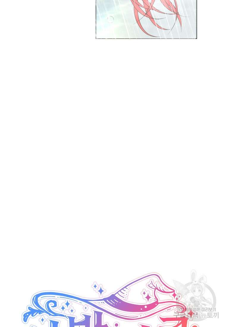 아방튀르 : 왜 하필 역하렘이에요? 6화 4
