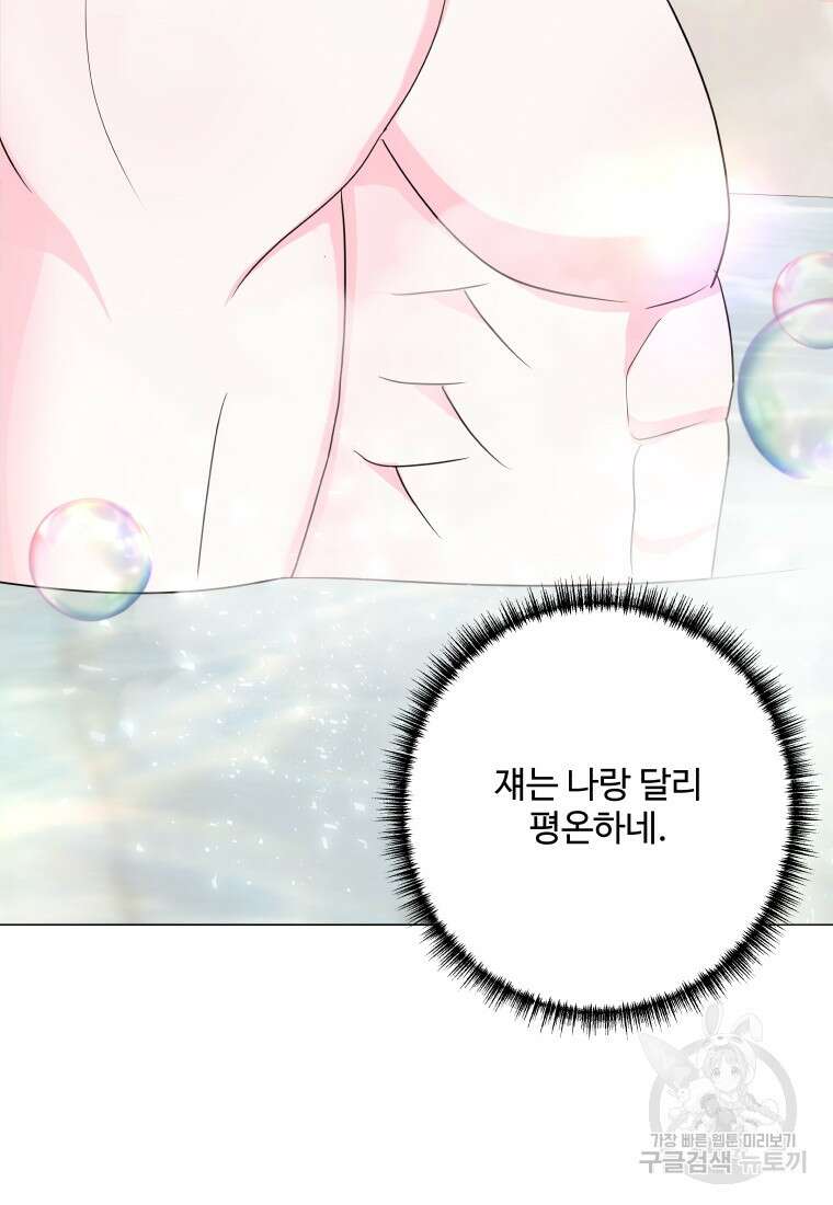 아방튀르 : 왜 하필 역하렘이에요? 6화 10